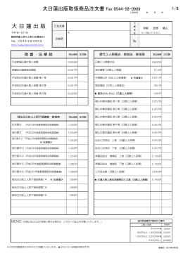 大日蓮出版取扱商品注文書 Fax 0544-58