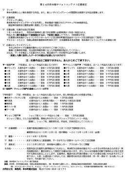 第24回串本海中フォトコンテスト応募規定（PDF）