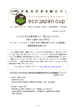eco japan cup 2011