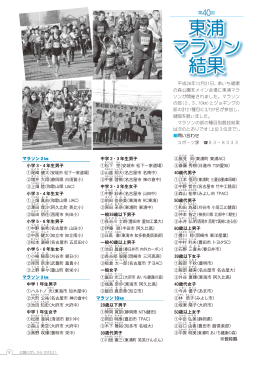 [9ページ] 第40回東浦マラソン結果（PDF:186KB）