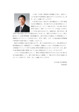 この度、今井浩三理事長の任期満了に伴い、後任とし て日本 DDS 学会