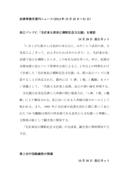 武漢事務所週刊ニュース(2014 年 10 月 25 日～31 日) 長江バンドに