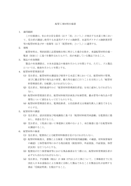 配管工事材料仕様書 1. 適用範囲 この仕様書は、松山市公営企業局