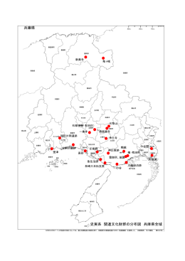 史実系 関連文化財群の分布図 兵庫県全域