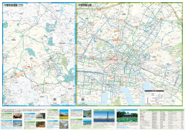 千葉市全域図 ウラ