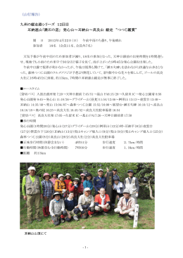 （山行報告） 九州の縦走路シリーズ 12回目 耳納連山「漱石の道」 発心山
