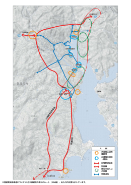 三陸縦貫自動車道については8月公表資料の概ねのルート