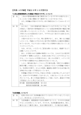 【市長への手紙】平成25年10月受付分