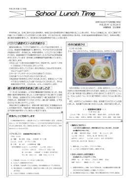パクパク通信ポストのお手紙から 鶴ヶ島市の野菜を給食に使いました②