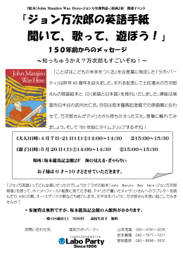 ジョン万次郎の英語手紙 聞いて、歌って、遊ぼう！