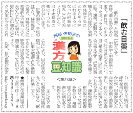 「飲む目薬」足立よみうり新聞 2015年04月17日号掲載