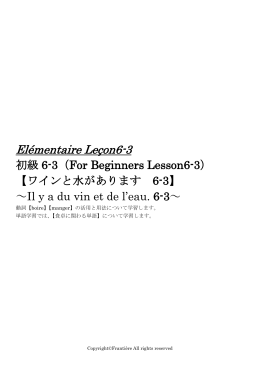 Elémentaire Leçon 6-3 動詞≪boire≫≪manger