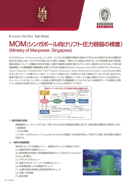 MOM(シンガポール向け圧力容器の検査)