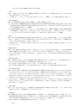 国立大学法人大阪大学教職員の住居手当に関する細則 (目的) 第1条