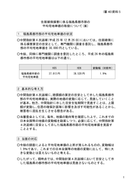 住居確保損害に係る福島県都市部の 平均宅地単価の取扱について(案