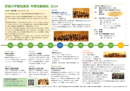 年間報告書2014 - 茨城大学管弦楽団