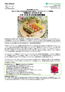 花咲くローズエクレア - 株式会社日比谷花壇