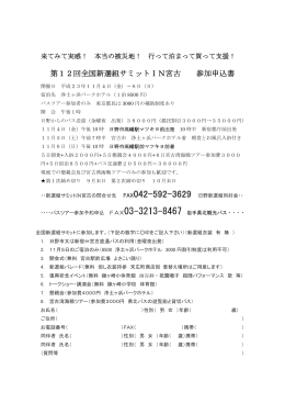 『宮古サミット申し込み書（日野市民）』 (PDF 138KB)