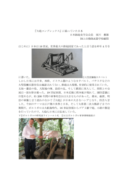 『大砲コンプレックス』に陥っていた日本（PDF