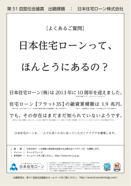 （第51回宣伝会議賞 課題25）／PDF