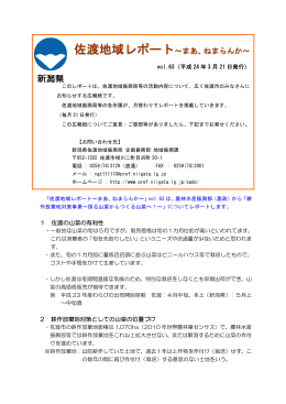 【農林水産振興部（農政）】（PDF形式 571