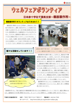 日本赤十字社千葉県支部～義肢製作所～