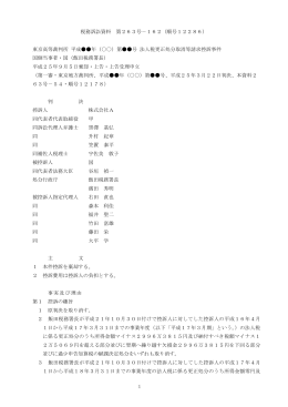 1 税務訴訟資料 第263号－162（順号12286） 東京高等裁判所 平成