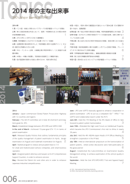 2014 年の主な出来事 - Japan Patent Office
