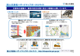 pdf形式 - 国土交通省ハザードマップポータルサイト