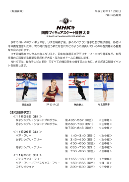 2014 NHK杯国際フィギュアスケート競技大会