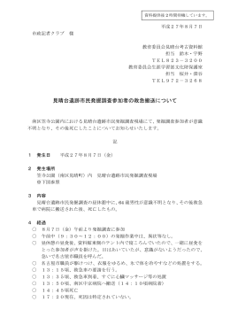 見晴台遺跡市民発掘調査参加者の救急搬送について (PDF