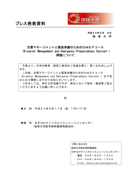 プレス発表資料