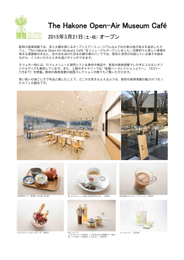 “The Hakone Open-Air Museum Café” を