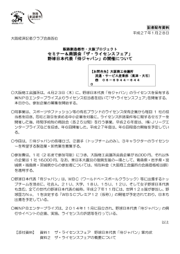 野球日本代表「侍ジャパン」の開催について