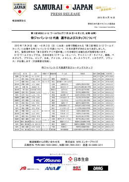 PRESS RELEASE - 日本ポニーベースボール協会 関東連盟