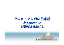 日本のアニメマンガとキャラクター表現【PDF版・音声なし】