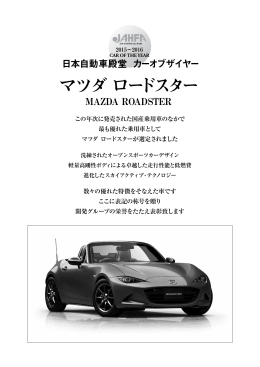 プレスリリース2 - 日本自動車殿堂 JAHFA