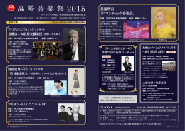 2,3ページ｜高崎音楽祭2015（PDF形式 422KB）