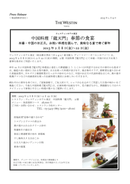 中国料理「龍天門」春節の食宴