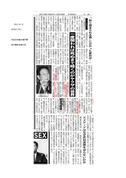 2012/10/15 日刊ゲンダイ 司法の存続の瀬戸際 田中慶秋法務大臣