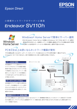 Windows® Home Serverで簡単にサーバー運用 PCを2台以上お使い