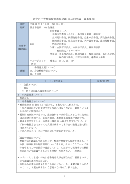 第4回会議録(PDF文書)