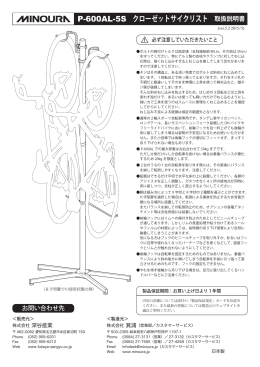 P-600AL-5S クローゼットサイクリスト 取扱説明書｜MINOURA JAPAN