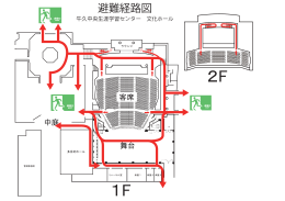 文化ホール避難経路図