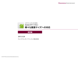 Android端末の画面解像度 (PDF 459KB)