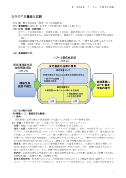 5.キジハタ量産化試験（PDF:257KB）