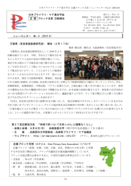 ニュースレター No.3（2013.6） 万葉衆（奈良家庭医療研究会） 報告（2月