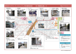 【参考資料】茨木市バリアフリーワークショップ開催概要（PDF：9.2MB）