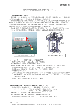 関門海峡潮流発電設置推進事業