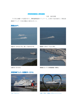 津軽海峡航路と奥尻航路